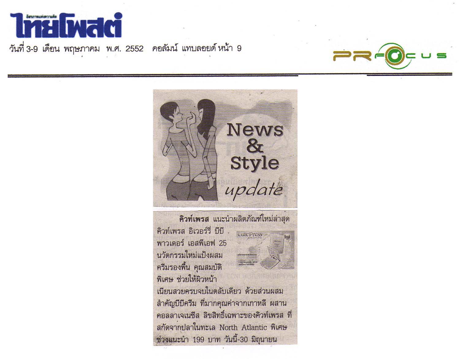 News PRfocus